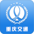 重庆交通 V2.0.11 安卓版
