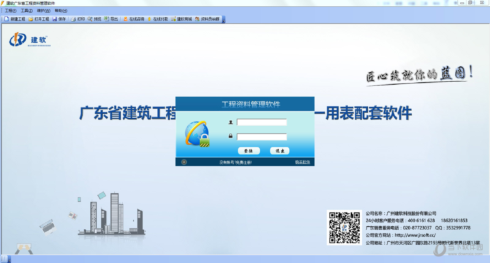 建软广东省工程资料管理软件