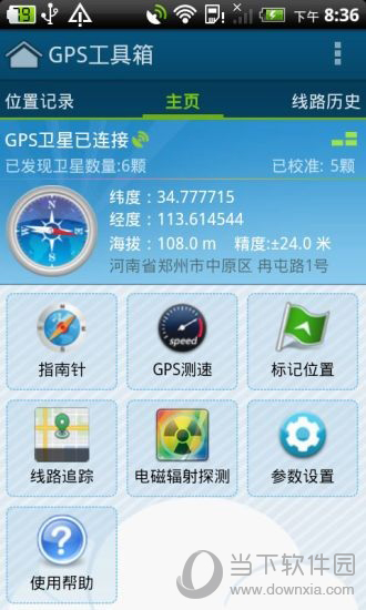 GPS工具箱PC版V2.8.2 免费PC版