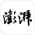 澎湃新闻 V9.8.0 苹果版