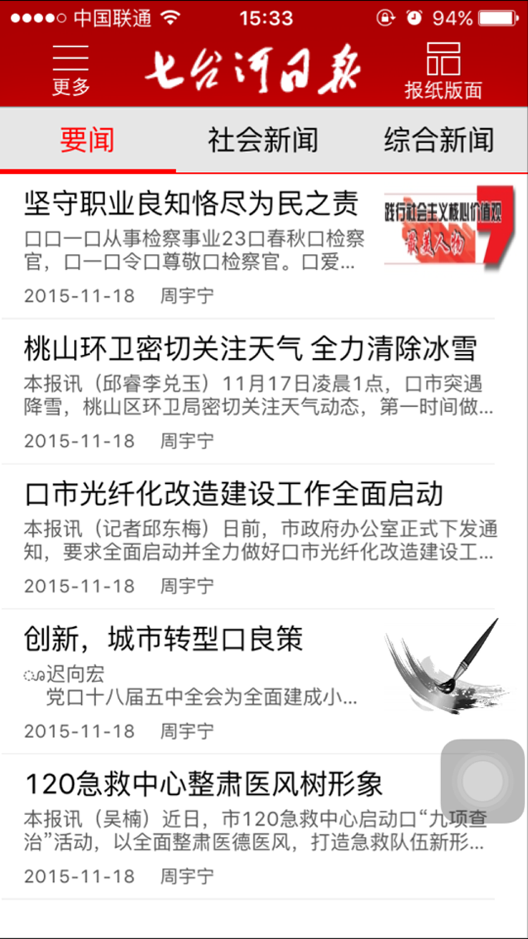 七台河日报 V1.1.1 安卓版截图4