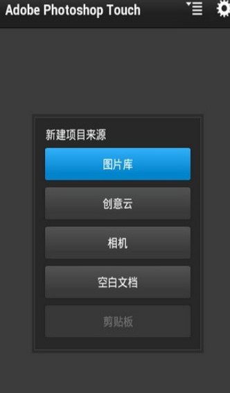 手机photoshop中文版 V1.7.7 汉化版截图1