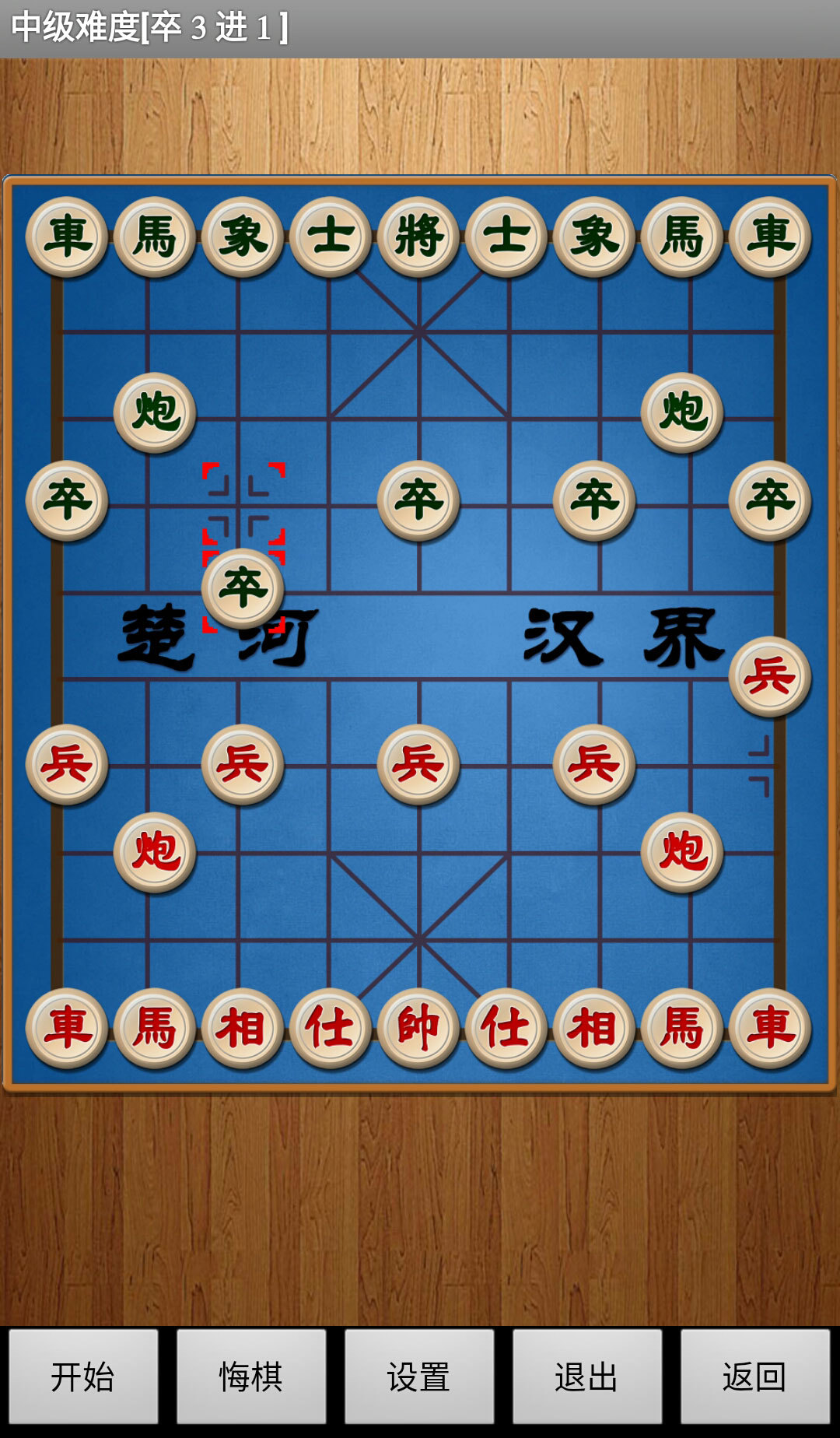 经典中国象棋APP V4.3.5 安卓版截图2