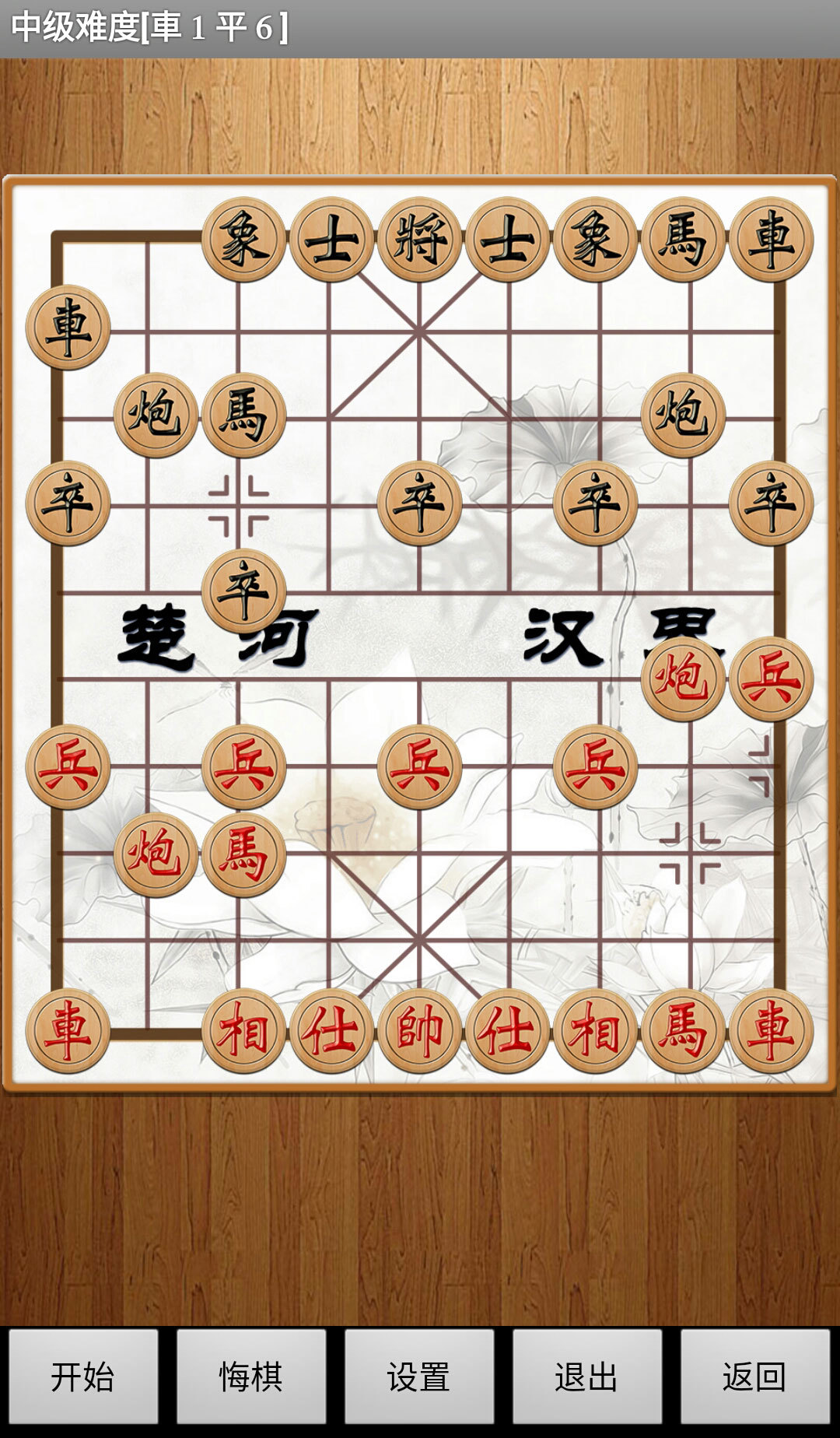 经典中国象棋APP V4.3.5 安卓版截图5