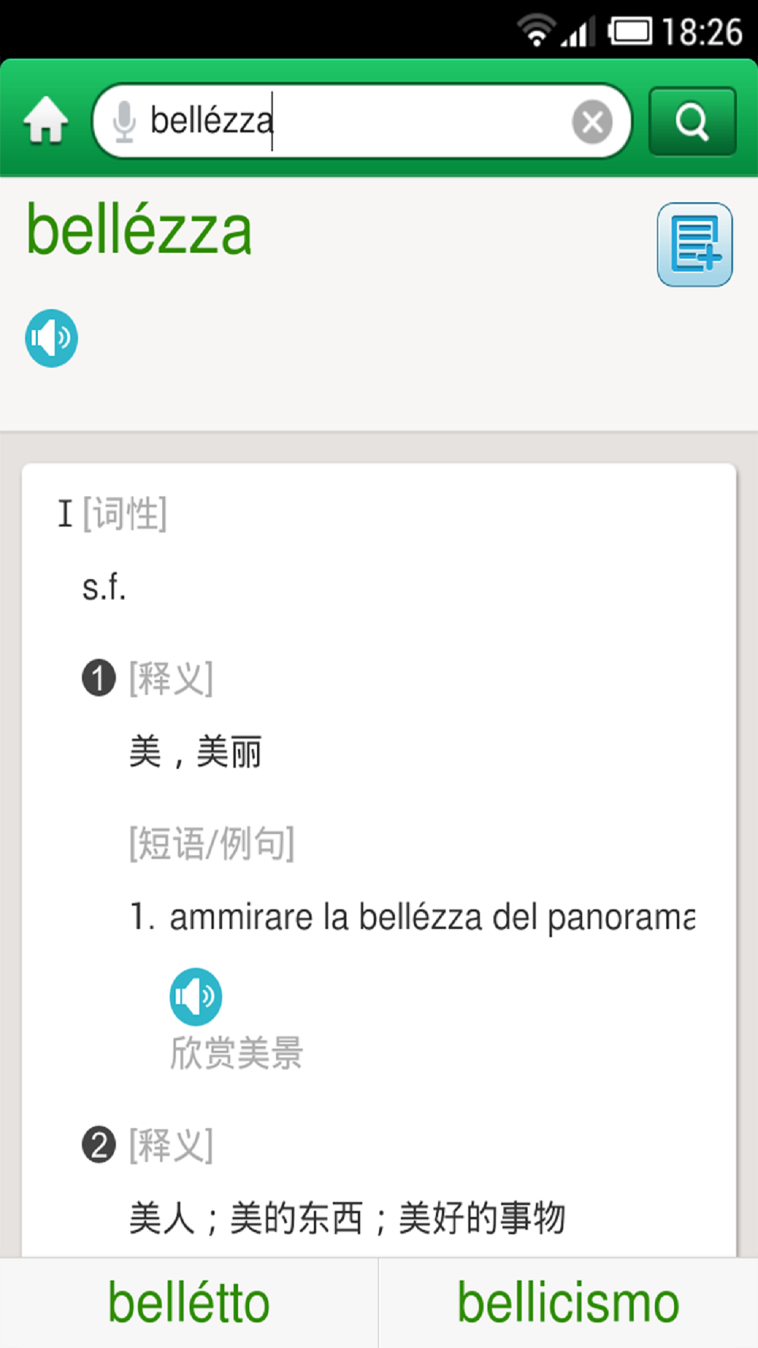 外研社意大利语词典 V3.8.6 安卓版截图2