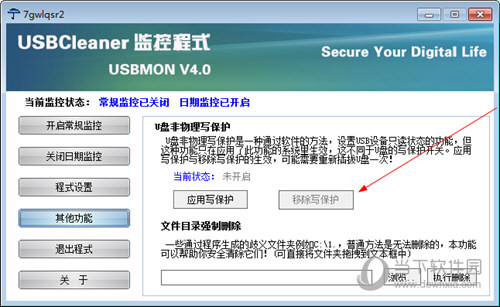 USBCleanerv4.0下载