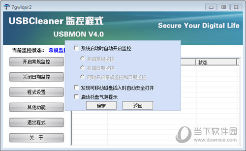 USBCleanerv4.0下载
