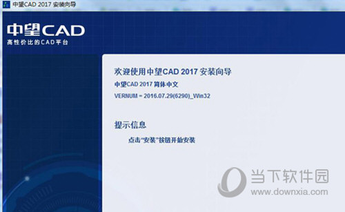 中望CAD2017中文版