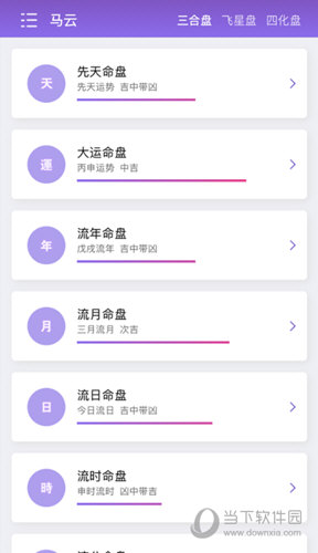 紫微斗数生辰八字app