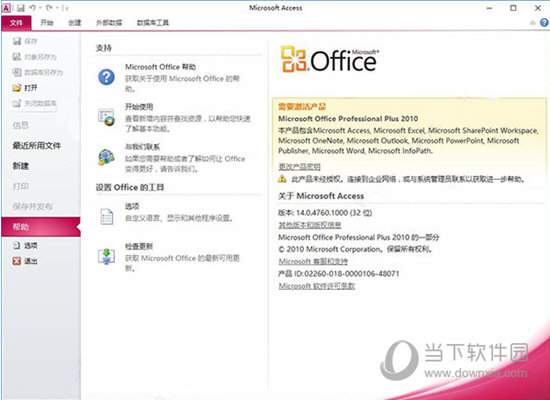 Microsoft Access 2010安装包