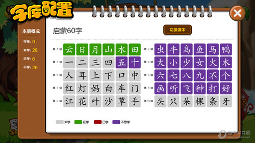 以紫色标记出不想学的汉字