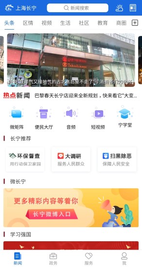 上海长宁 V6.2.9 安卓版截图1