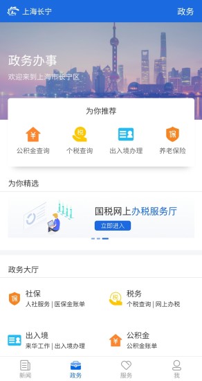 上海长宁 V6.2.9 安卓版截图3