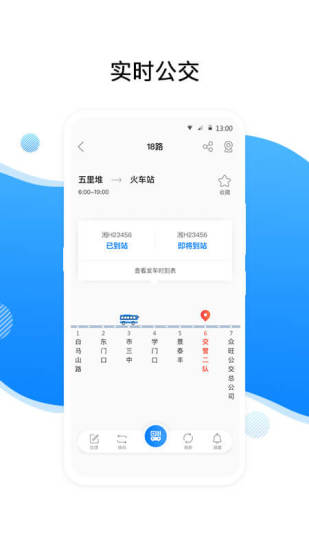 益阳行公交出行 V3.3.9 安卓最新版截图2