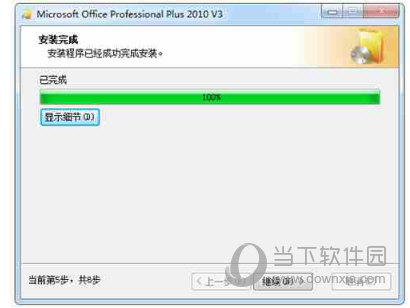 Office2010精简版三合一破解版