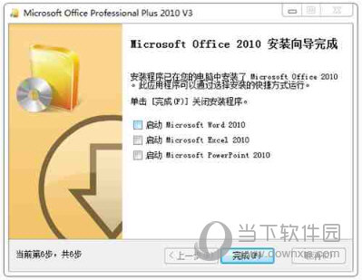 Office2010精简版三合一破解版