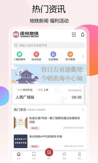 徐州地铁手机版 V2.0.4 安卓版截图1