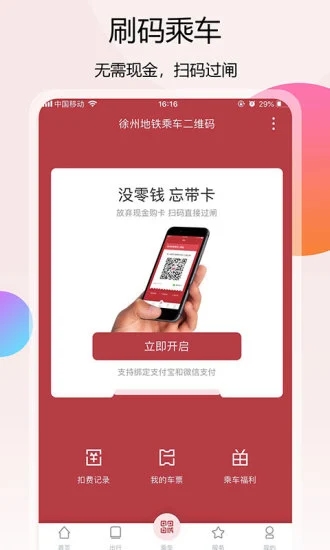 徐州地铁手机版 V2.0.4 安卓版截图3