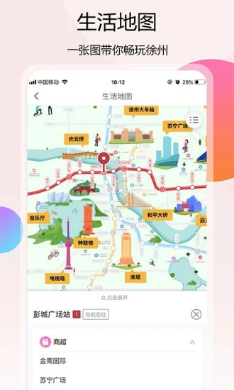 徐州地铁手机版 V2.0.4 安卓版截图4