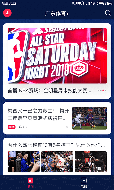 广东体育手机版 V1.3.4 安卓官方版截图4