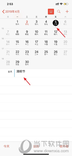 苹果手机日历节假日显示图