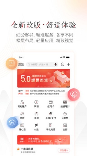 中国工商银行 V9.1.0.5.0 安卓版截图1
