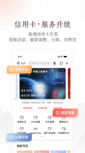 中国工商银行 V9.1.0.5.0 安卓版截图2