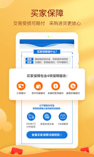 惠农网手机版 V5.5.8.1 安卓最新版截图2