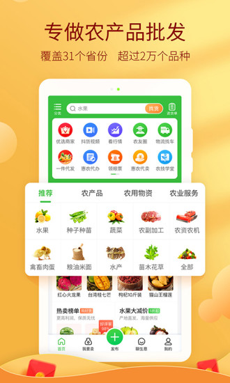 惠农网手机版 V5.5.8.1 安卓最新版截图1