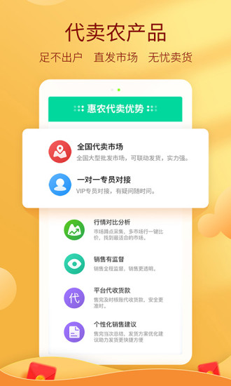 惠农网手机版 V5.5.8.1 安卓最新版截图3