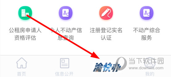 重庆市政府APP怎么打印不动产查询