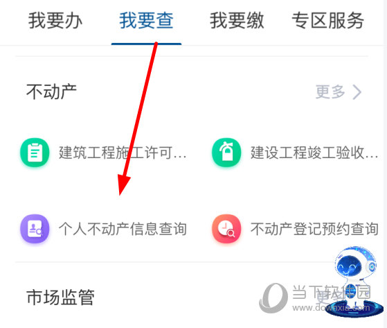 重庆市政府APP怎么打印不动产查询