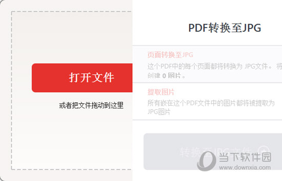 PDF转换为JPG图片