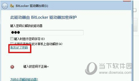 BitLocker解锁工具破解版