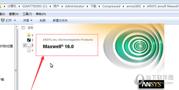 Maxwell软件破解版