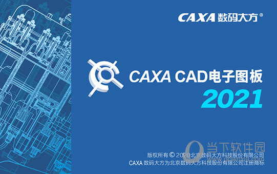 caxa2021激活工具