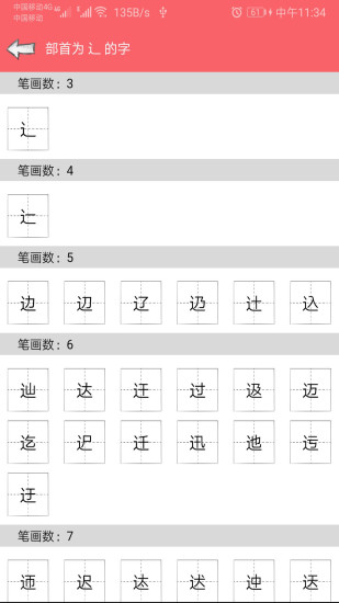 中华汉语字典 V1.040 安卓版截图2