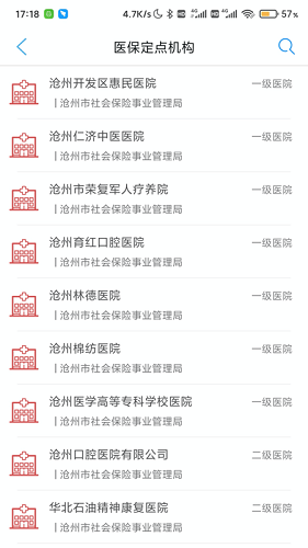 沧州人社手机版 V1.2.15 安卓最新版截图2