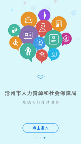 沧州人社手机版 V1.2.15 安卓最新版截图1