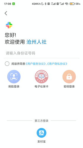 沧州人社手机版 V1.2.15 安卓最新版截图3
