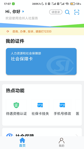 沧州人社手机版 V1.2.15 安卓最新版截图5