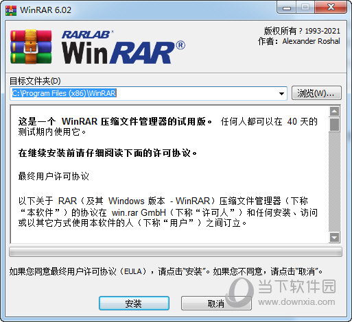 WinRAR破解版纯净免安装版