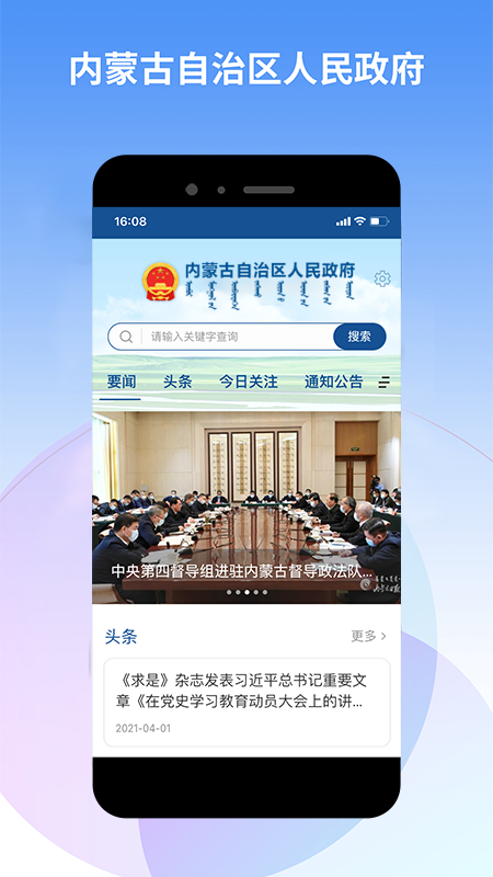 内蒙古自治区人民政府 V2.1.7 安卓版截图2
