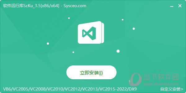 软件运行库ScKu 2024 V3.6 X86/X64官方最新版本