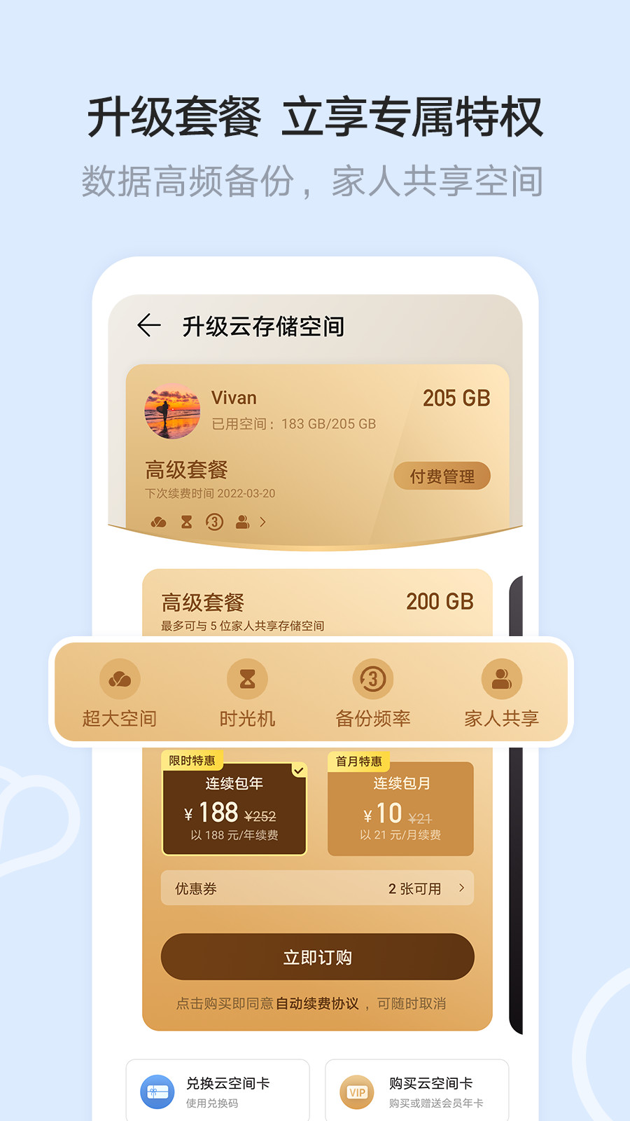 华为云空间手机客户端 V15.0.0.303 安卓最新版截图2