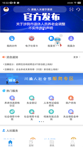 重庆人社 V4.2.6 安卓版截图1