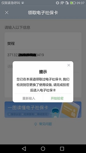 重庆人社 V4.2.6 安卓版截图4