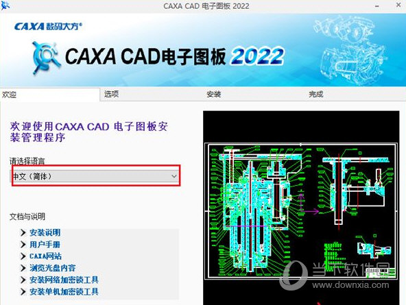 CAXA CAD电子图板2022XP版破解版