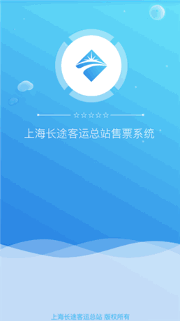 上海客运总站 V2.2.0 安卓版截图4