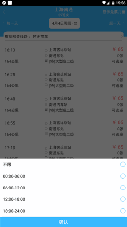 上海客运总站 V2.2.0 安卓版截图1